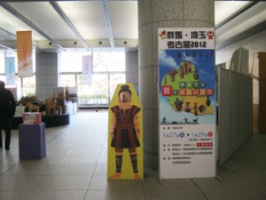 群馬・埼玉考古展2012