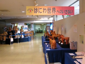 ほるたま展2012「はにわ世界へのいざない」