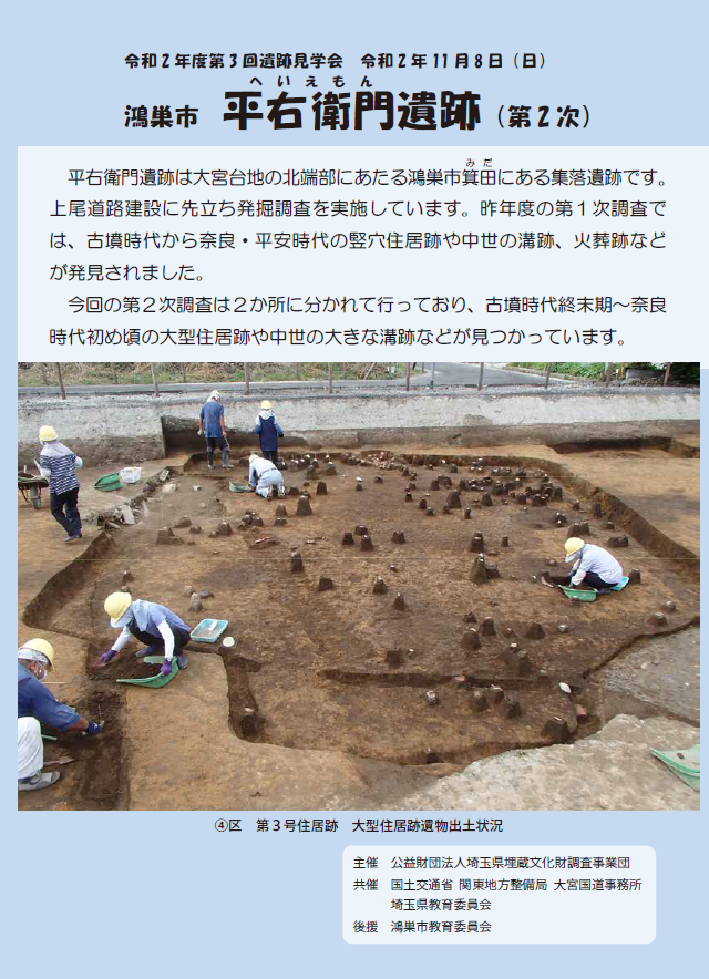 令和2年度 第3回遺跡見学会
