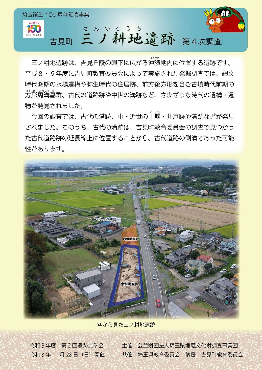 令和3年度 第2回遺跡見学会
