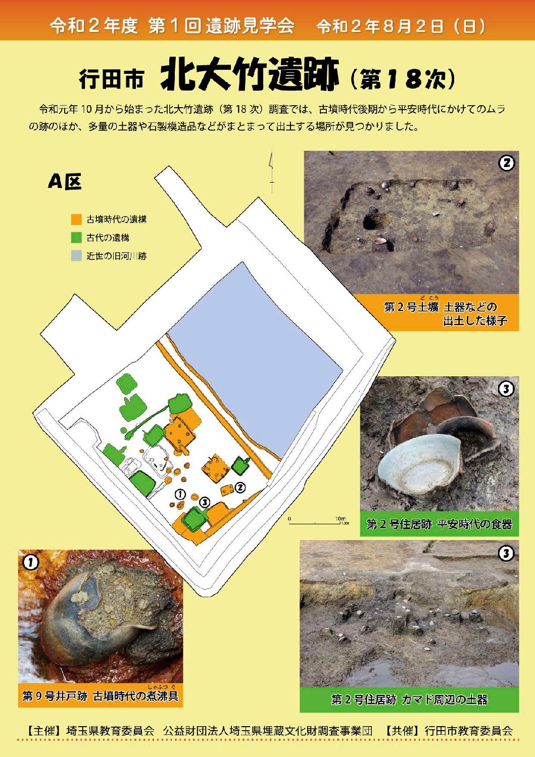 令和2年度 第1回遺跡見学会