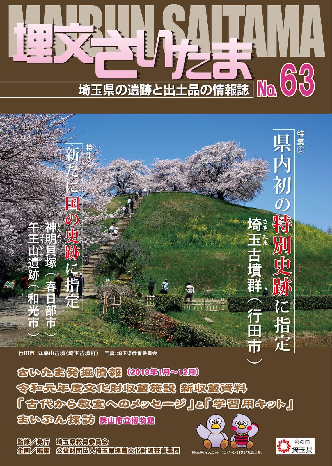 埋文さいたま63号