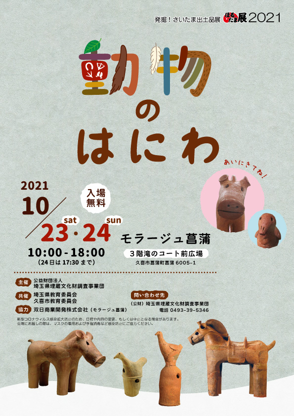 ほるたま展2021