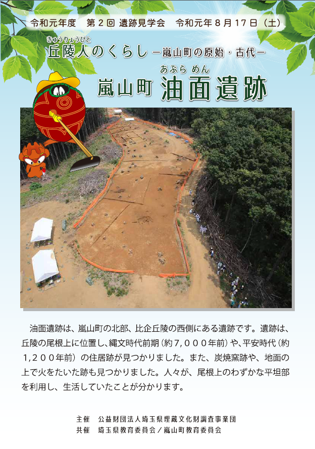 令和元年度 第2回遺跡見学会