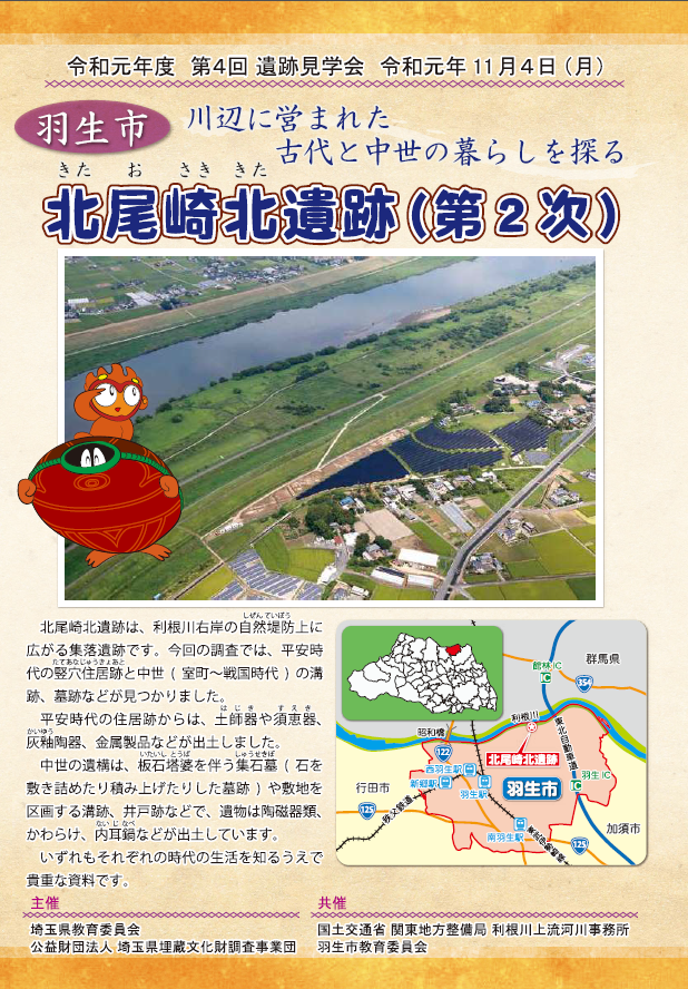 令和元年度 第4回遺跡見学会