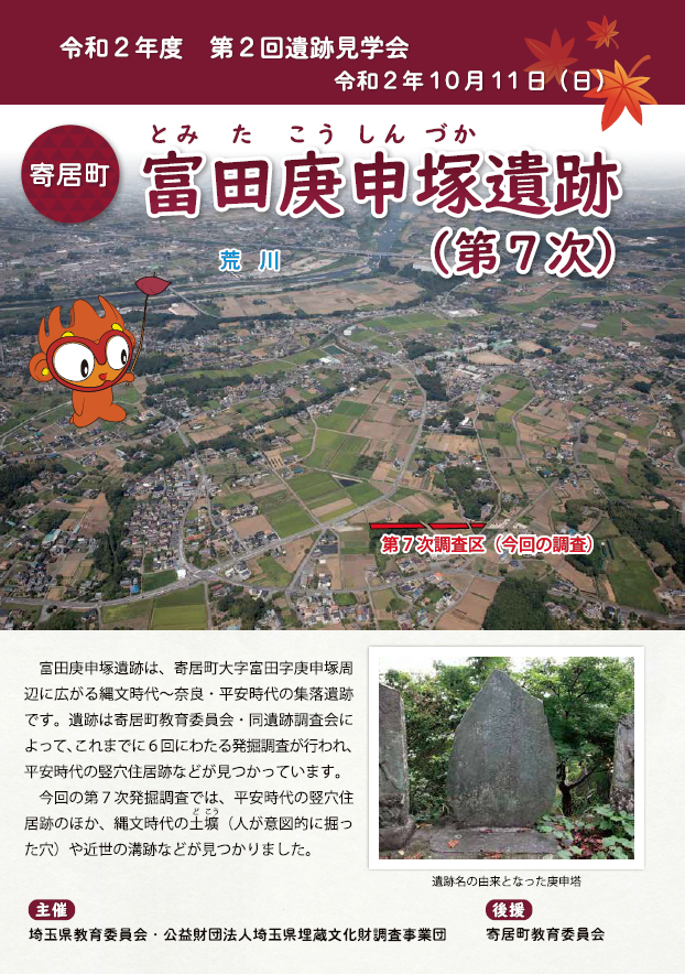 令和2年度 第2回遺跡見学会
