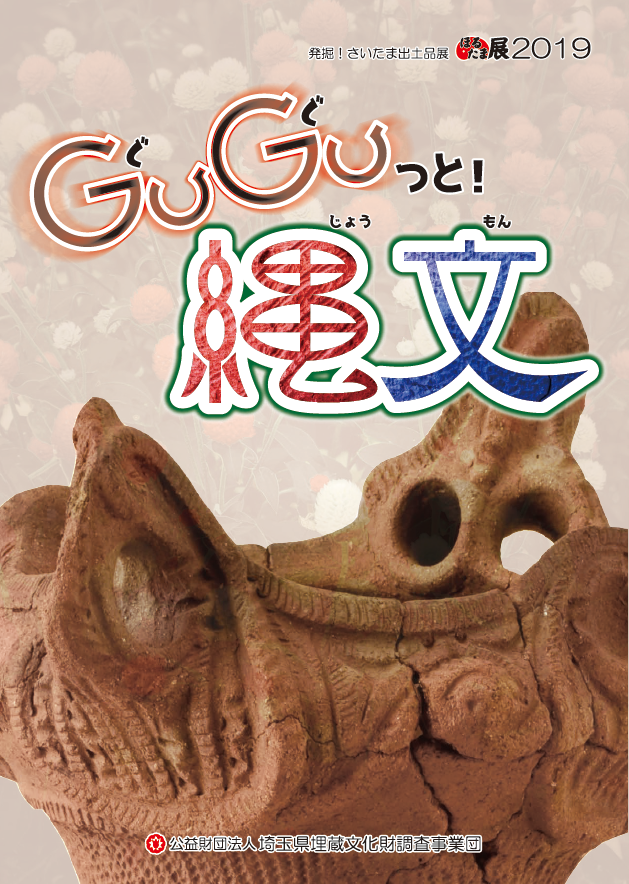 令和元年度ほるたま展2019図録