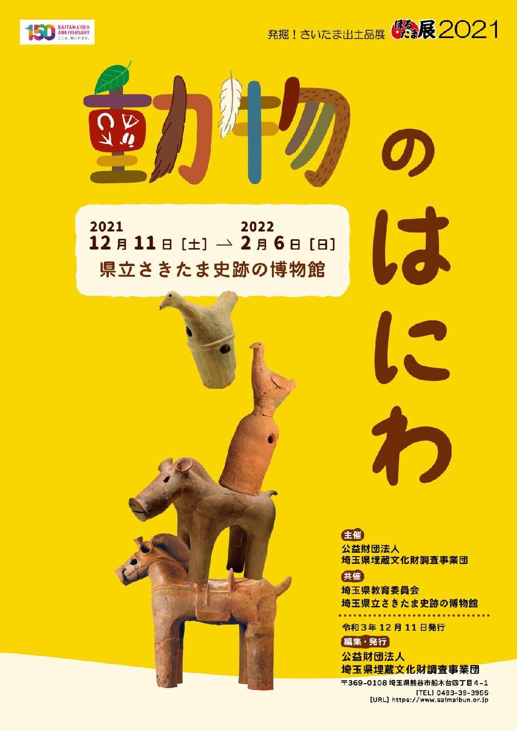令和3年度ほるたま展2021図録