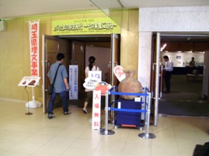 発掘！さいたま出土品展（ほるたま展）2009