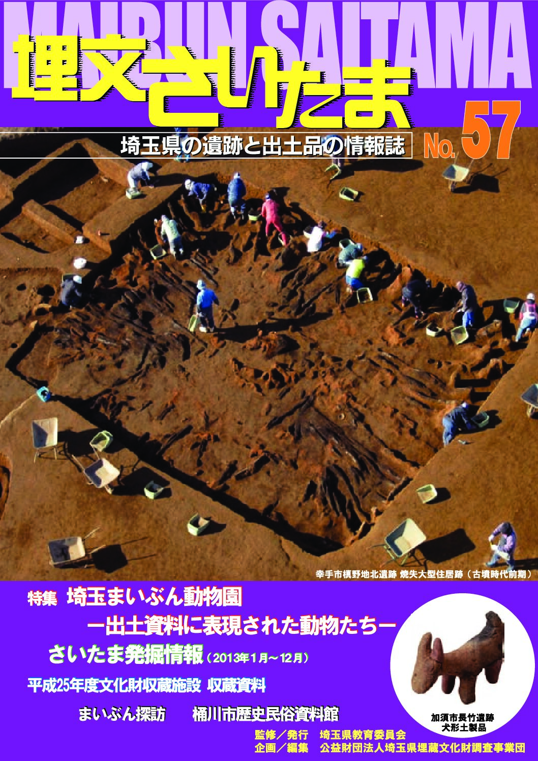 埋文さいたま57号