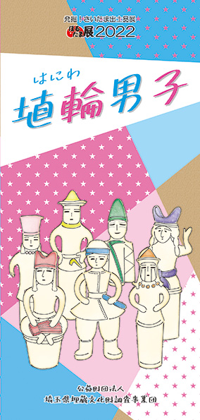 令和4年度ほるたま展2022図録