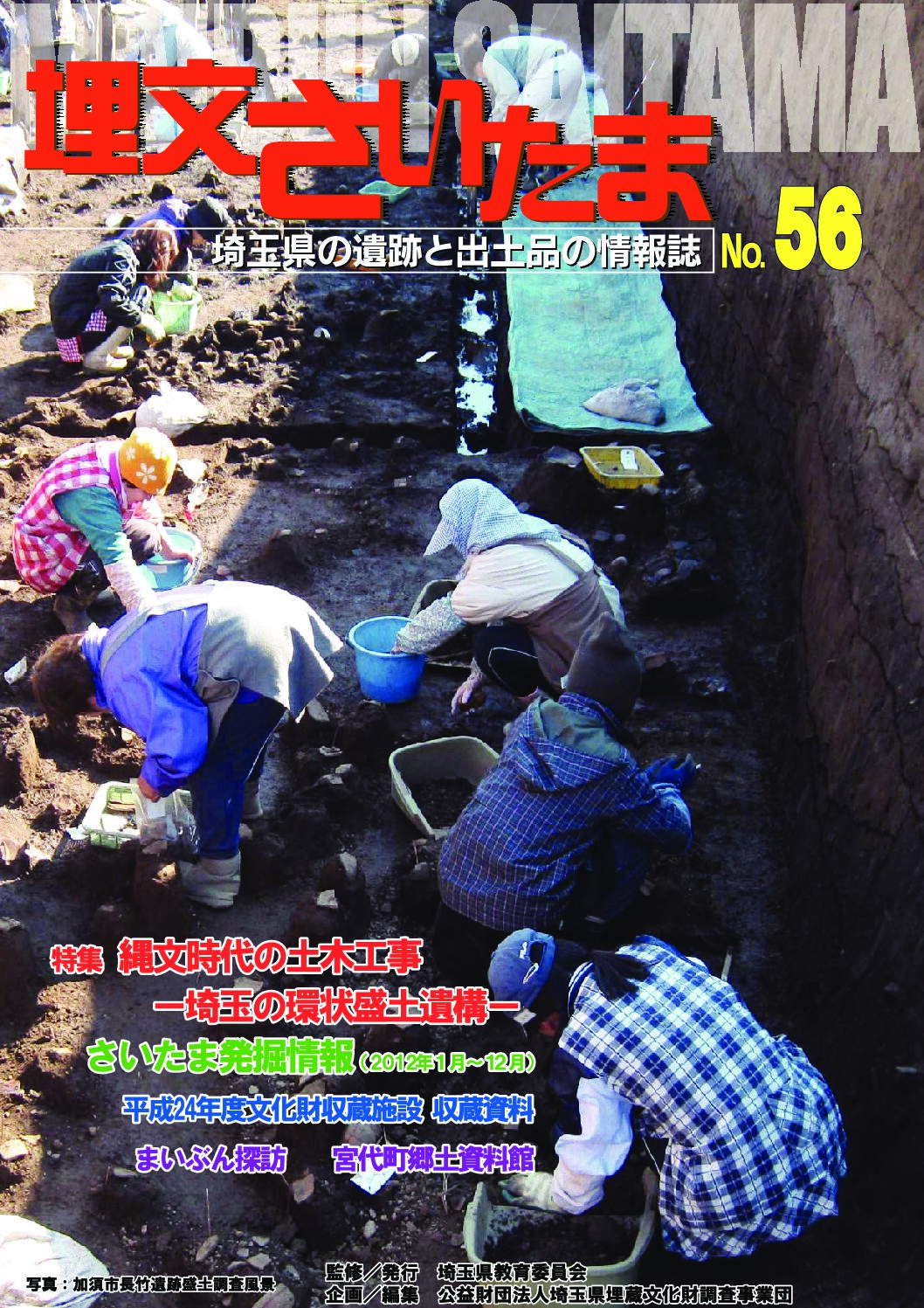 埋文さいたま56号