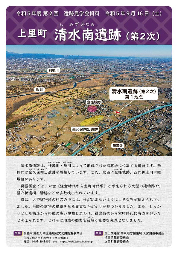 令和5年度 第2回遺跡見学会