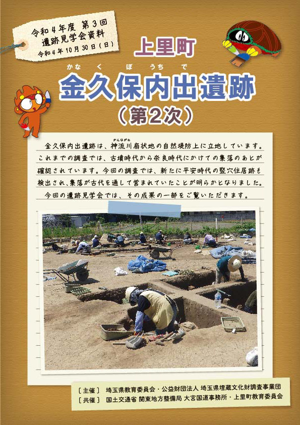 令和4年度 第3回遺跡見学会