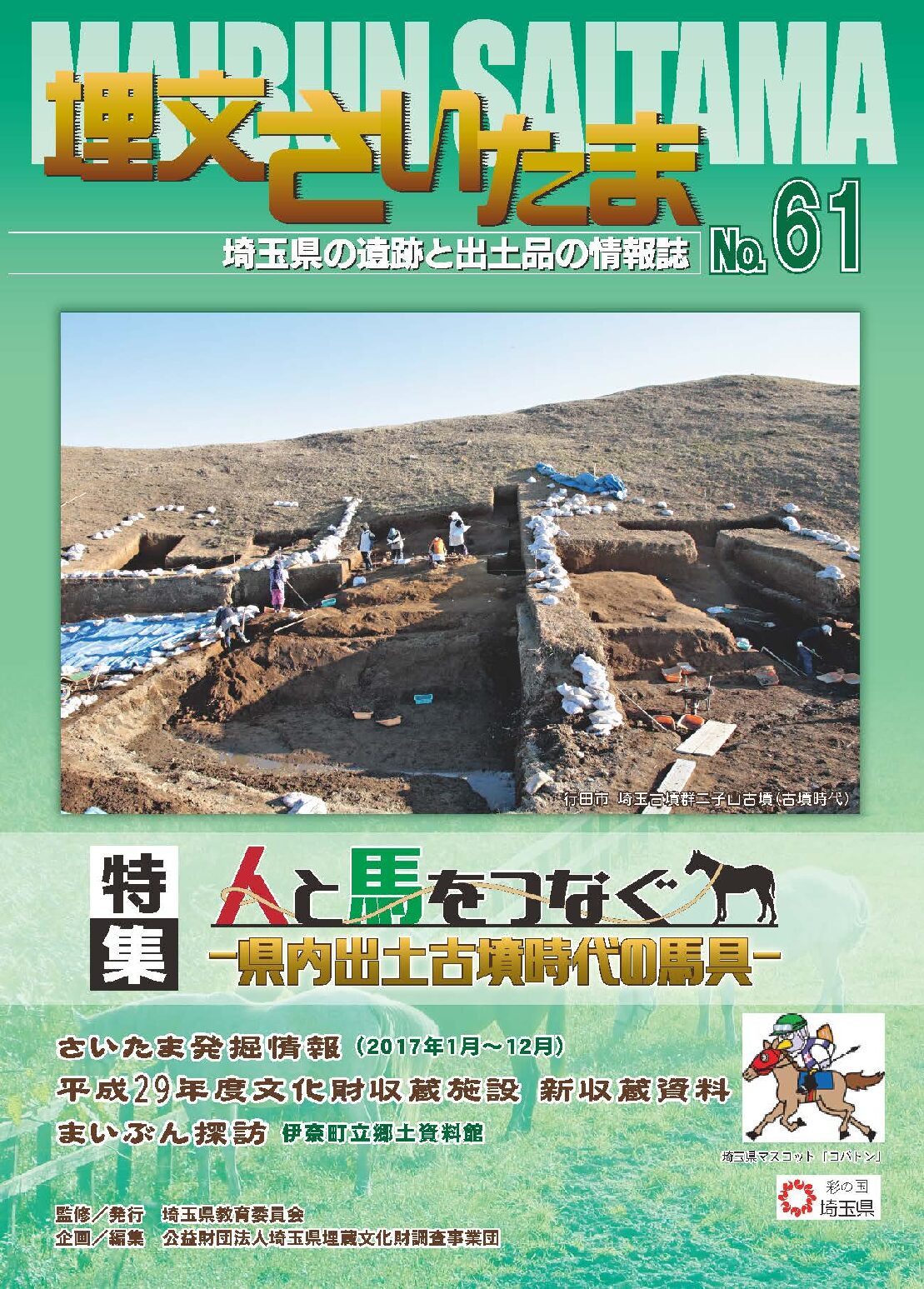 埋文さいたま61号