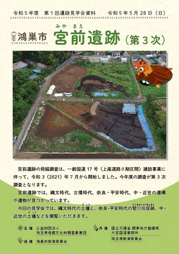 令和5年度 第1回遺跡見学会