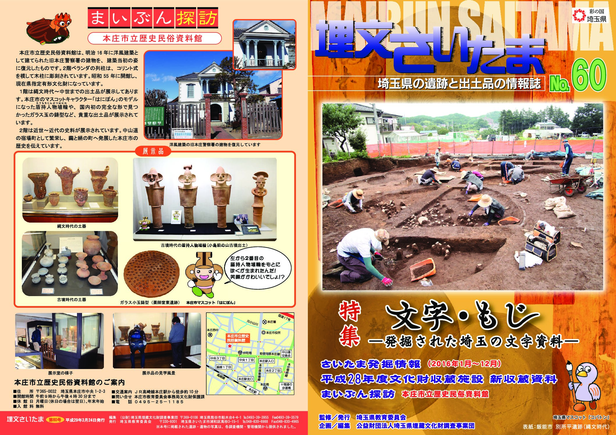 埋文さいたま60号