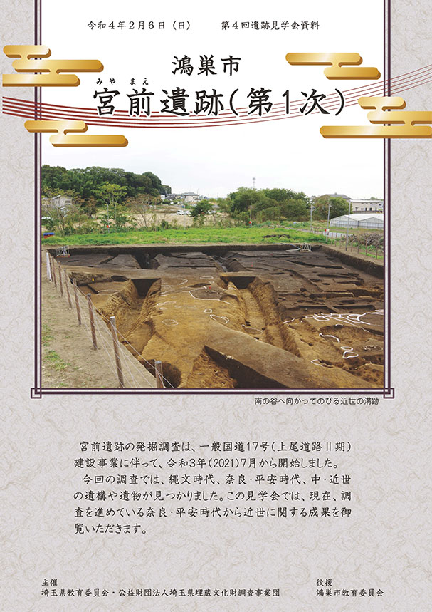 令和3年度 第4回遺跡見学会