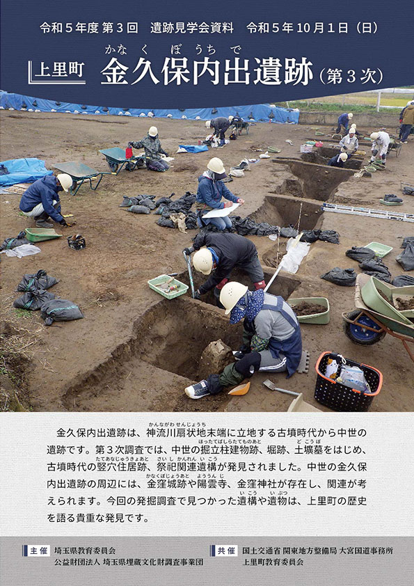 令和5年度 第3回遺跡見学会