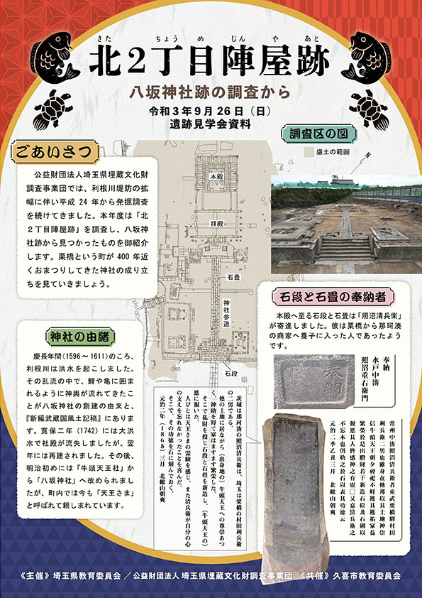 令和3年度 第1回遺跡見学会