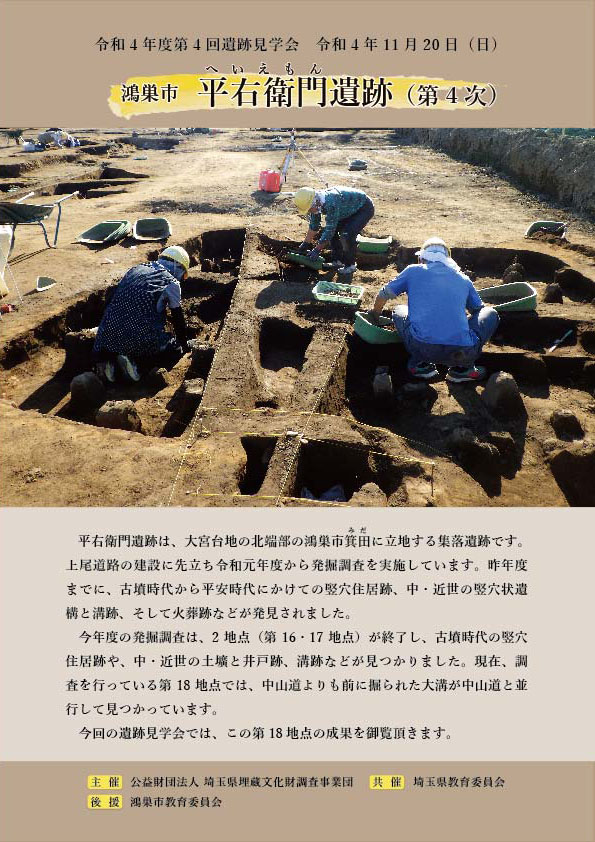 令和4年度 第4回遺跡見学会