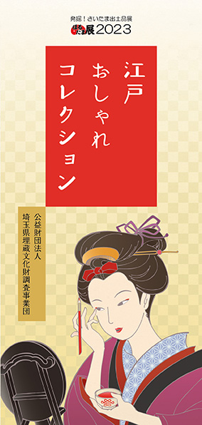 令和5年度ほるたま展2023図録