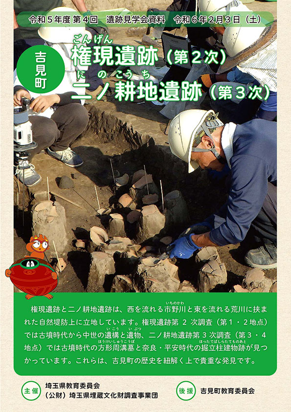 令和5年度 第4回遺跡見学会