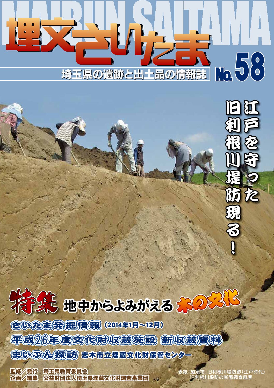 埋文さいたま58号