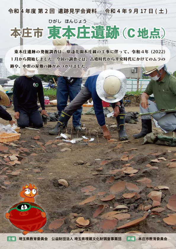 令和4年度 第2回遺跡見学会