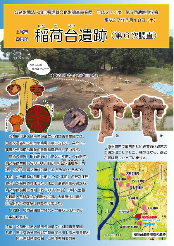 平成27年度 第3回遺跡見学会