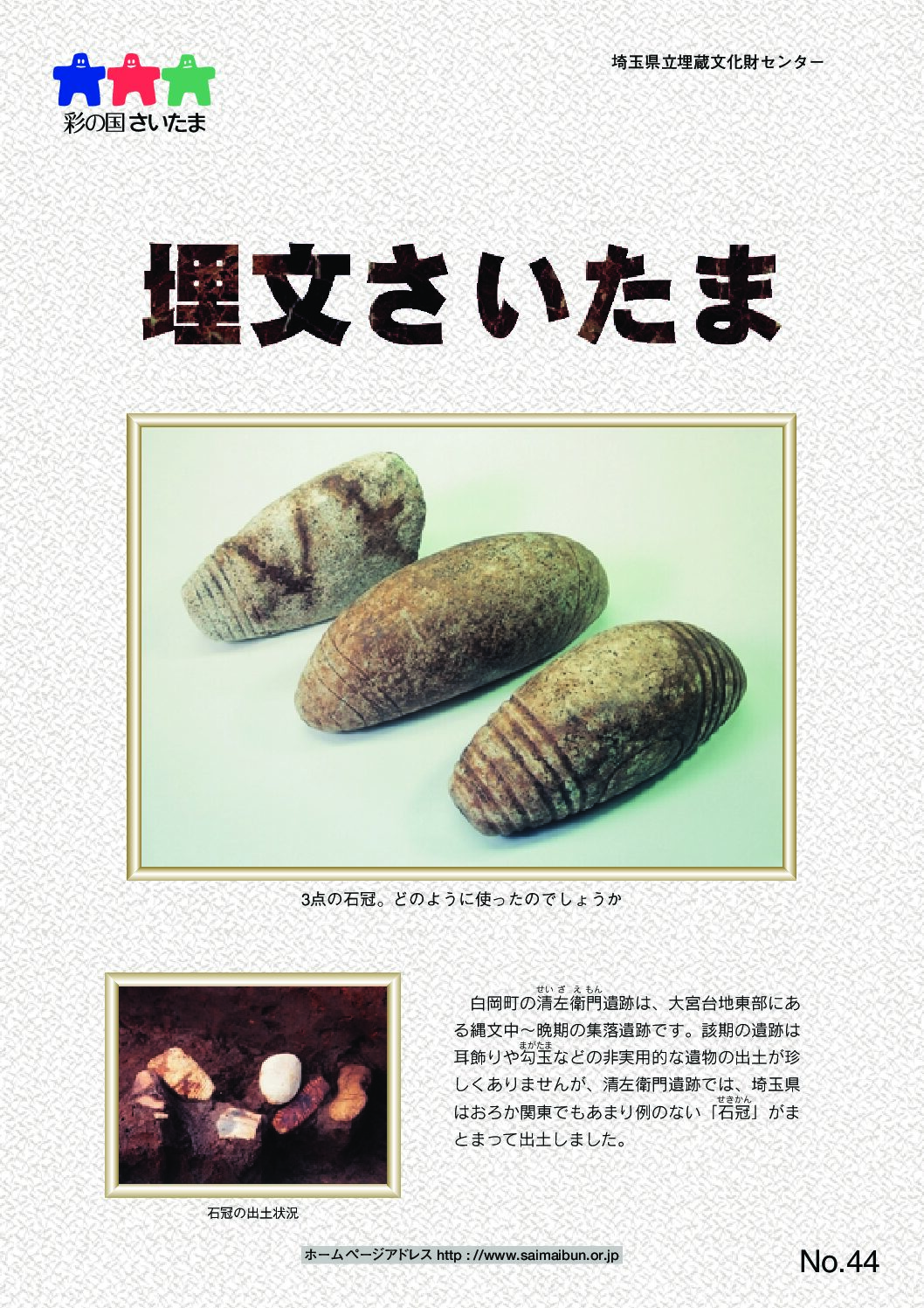 埋文さいたま44号