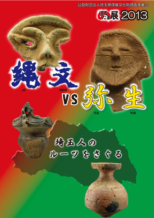 平成25年度ほるたま展2013図録