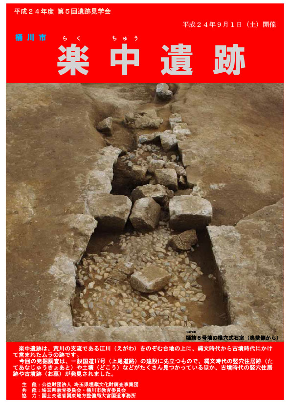 平成24年度 第5回遺跡見学会