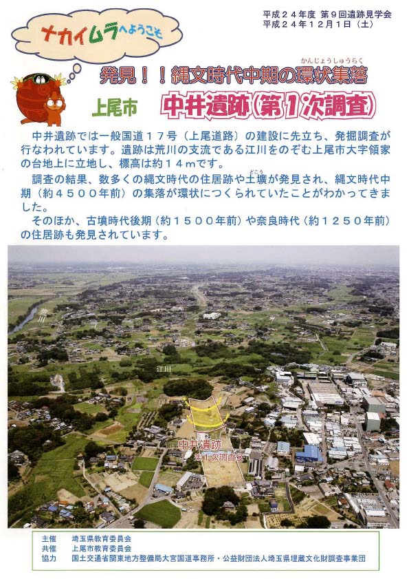 平成24年度 第9回遺跡見学会