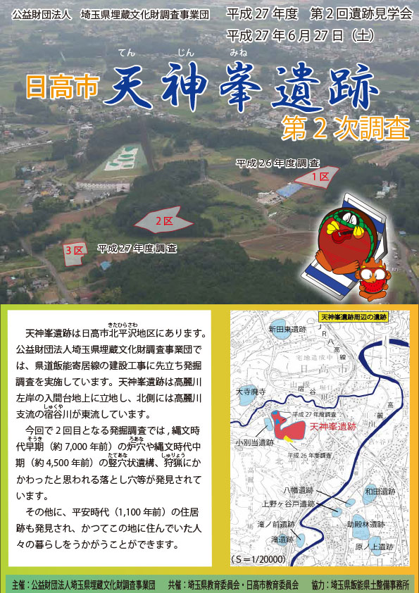 平成27年度 第2回遺跡見学会