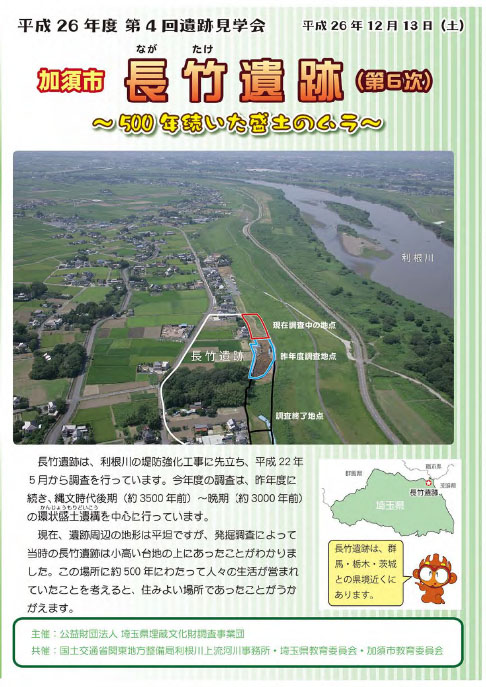 平成26年度 第4回遺跡見学会