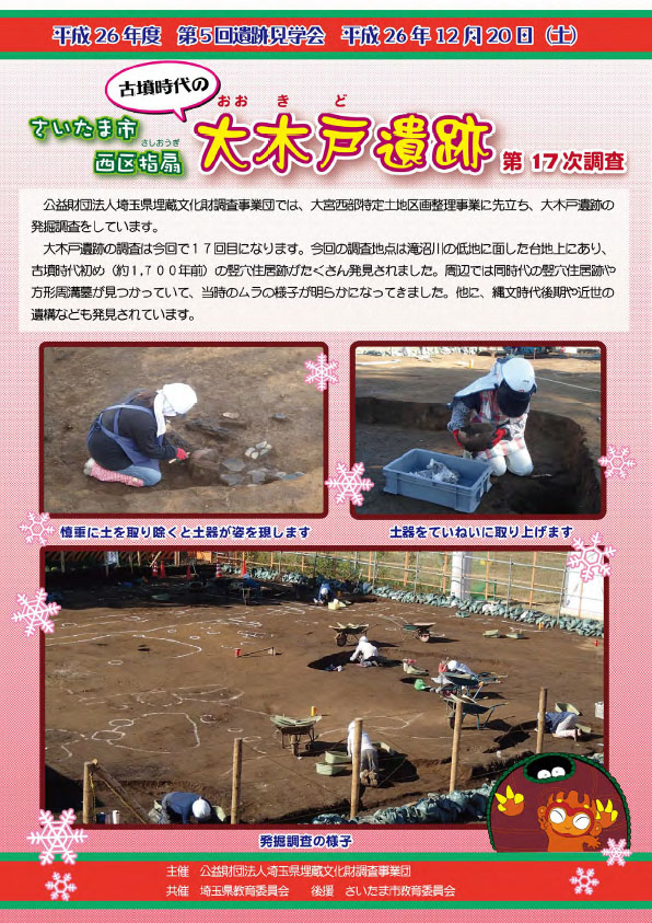 平成26年度 第5回遺跡見学会