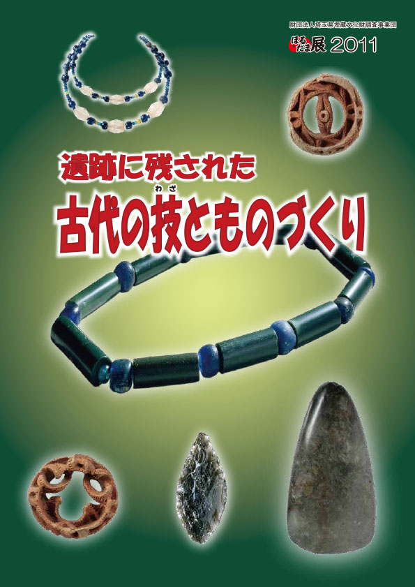 平成23年度ほるたま展2011図録
