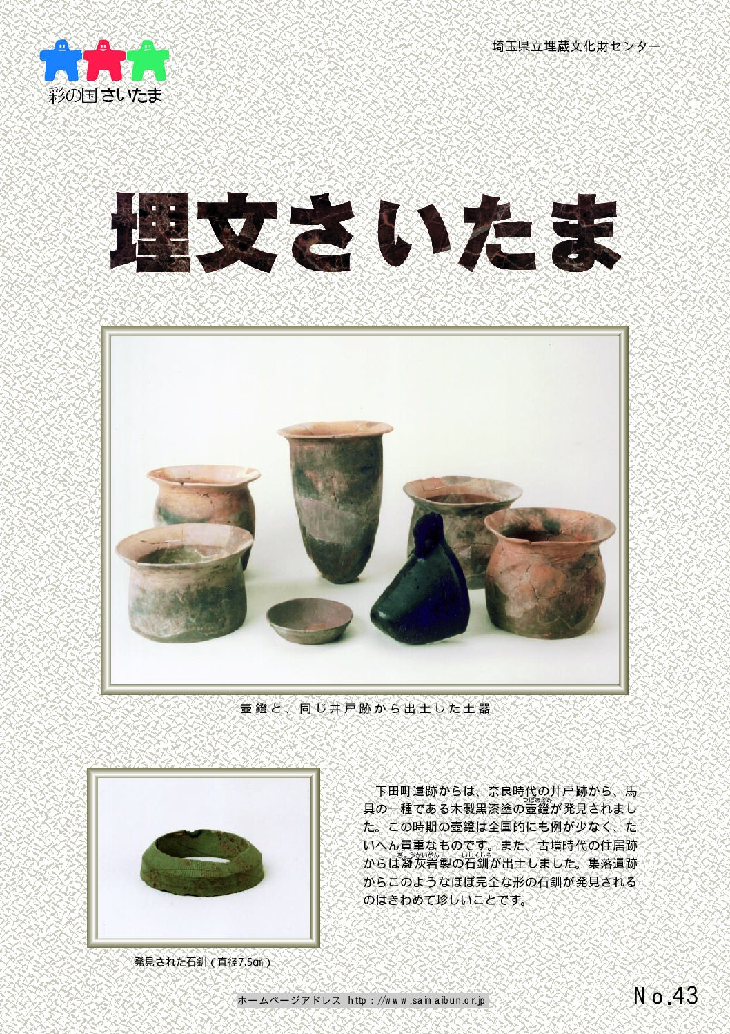 埋文さいたま43号
