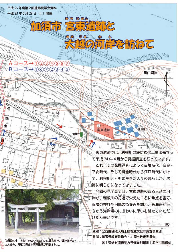 平成25年度 第2回遺跡見学会