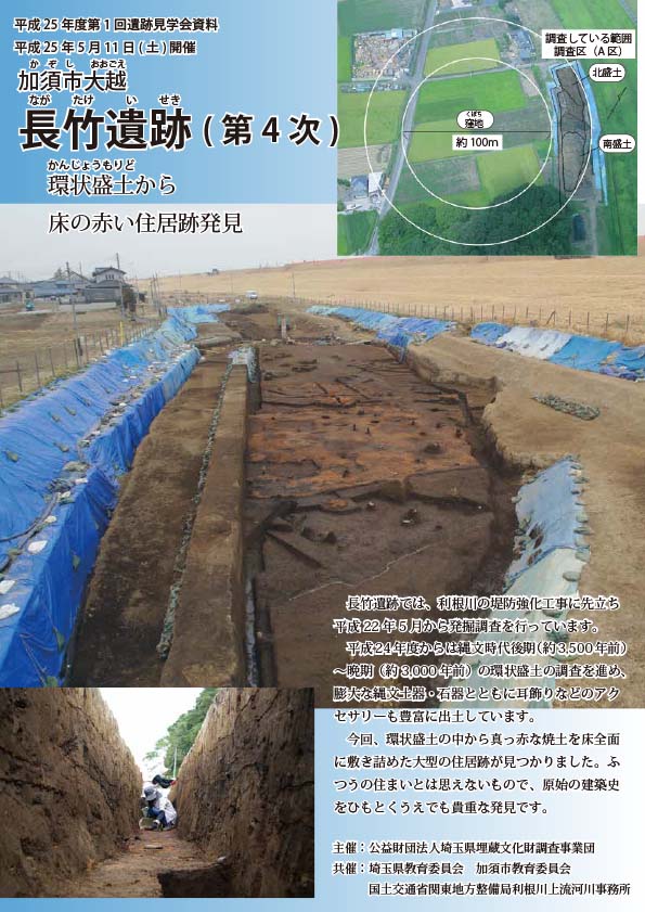 平成25年度 第1回遺跡見学会