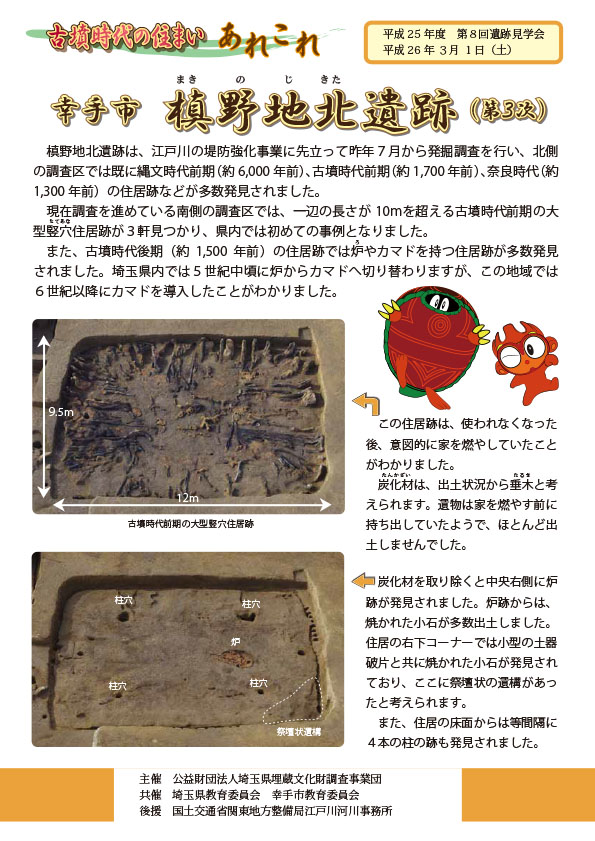 平成25年度 第8回遺跡見学会