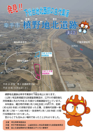 平成26年度 第3回遺跡見学会