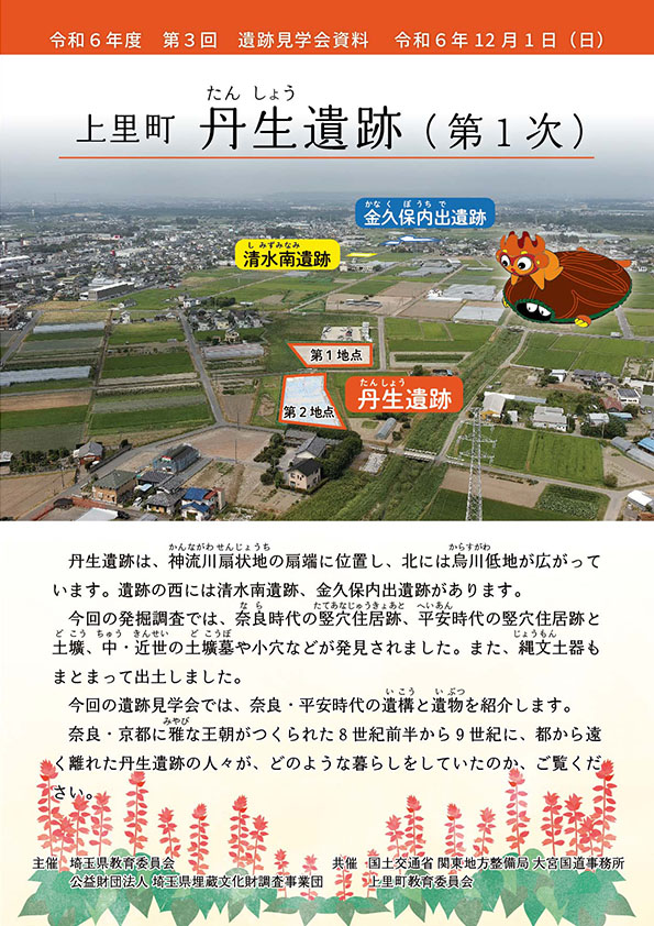 令和6年度 第3回遺跡見学会
