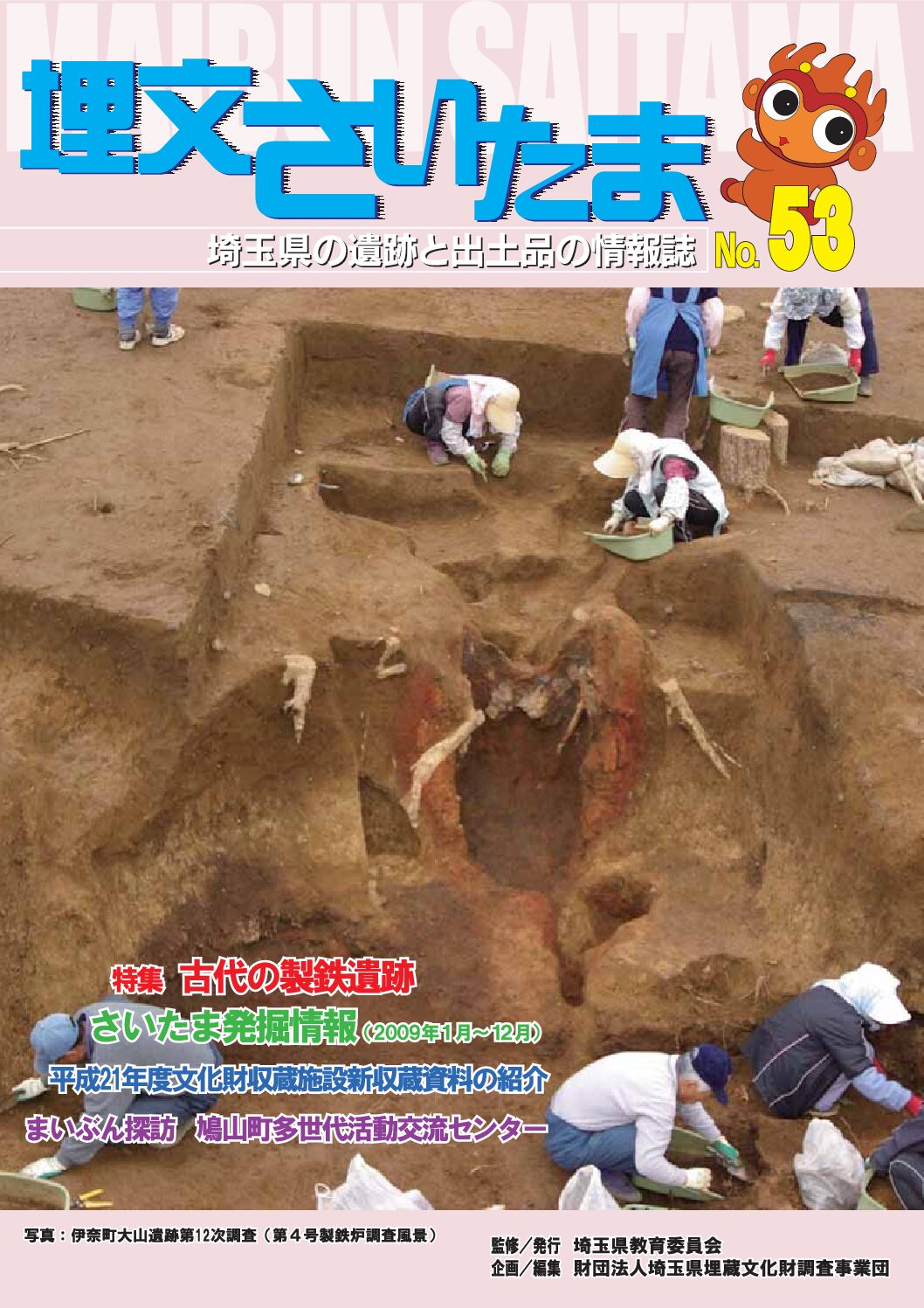 埋文さいたま53号