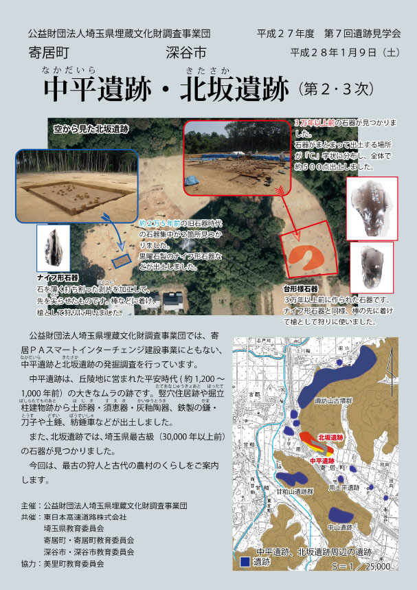 平成27年度 第7回遺跡見学会
