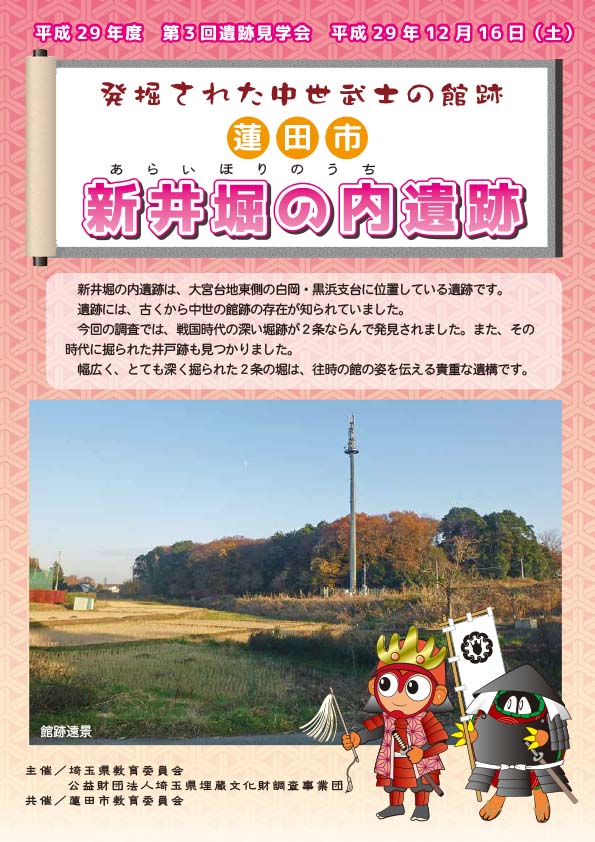 平成29年度 第3回遺跡見学会