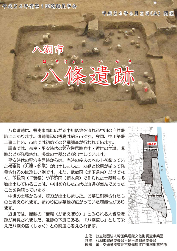 平成24年度 第1回遺跡見学会