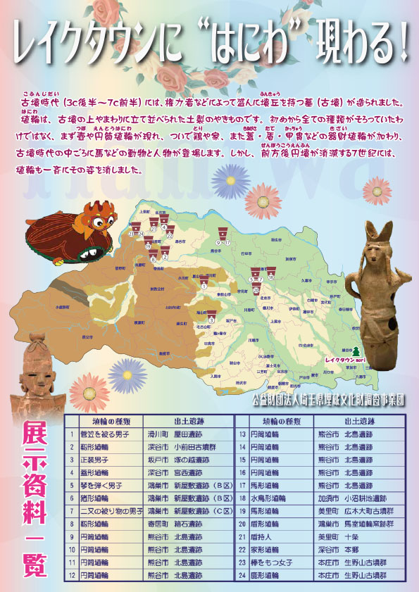 平成26年度レイクタウン特別展