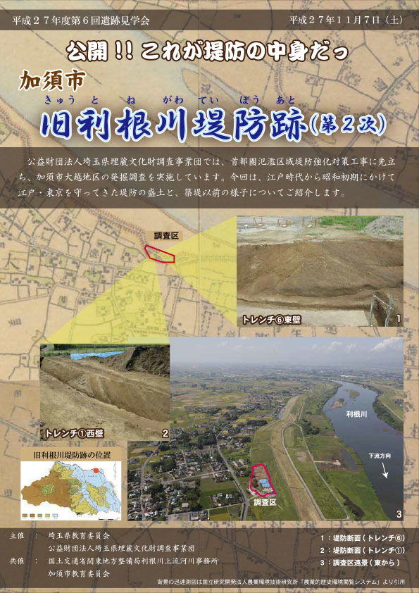 平成27年度 第6回遺跡見学会